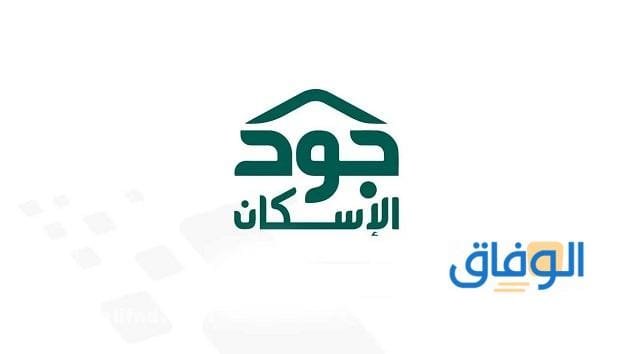 منصة جود joodeskan لتسديد الإيجار (الشروط + الخطوات) منصة جود