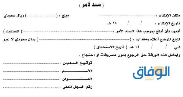 نموذج سند لأمر