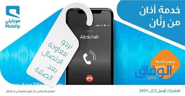 عروض موبايلي الدولية
