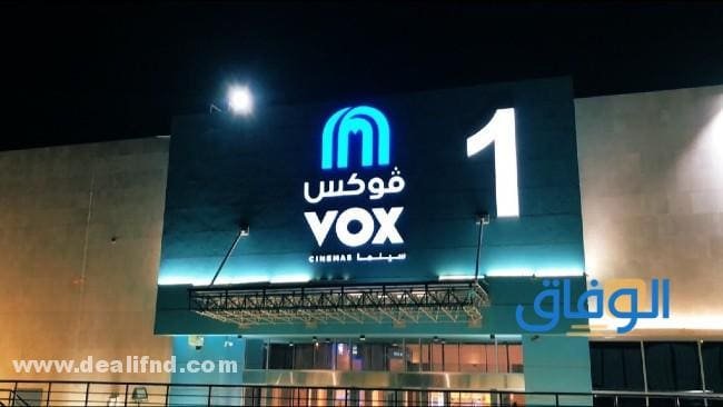 كم اسعار تذاكر سينما فوكس 1445؟ وكيفية الحجز