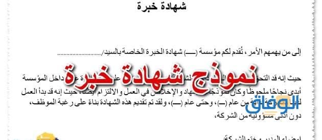 نموذج شهادة خبرة نموذج شهادة خبرة