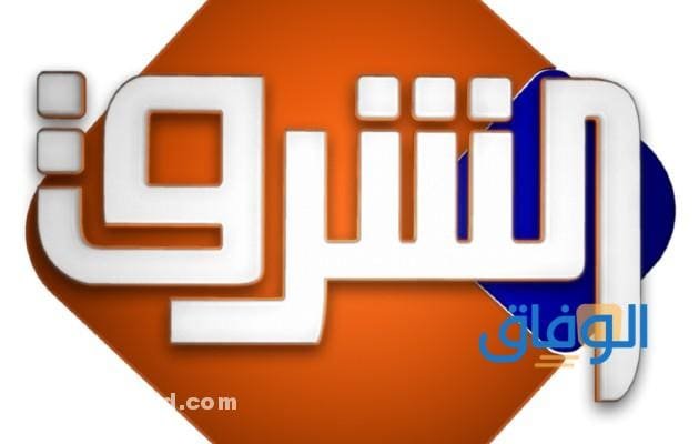 تردد قناة الشرق الجديد 2024 وأهم المعلومات عنها
