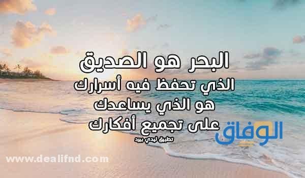 عبارات جمال البحر