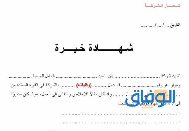 نموذج شهادة خبرة أهمية شهادة الخبرة