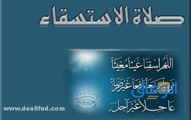 +200 أجمل (دعاء الاستسقاء) أجمل الادعية المستحبة