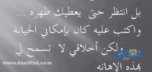 حكم عن الغدر