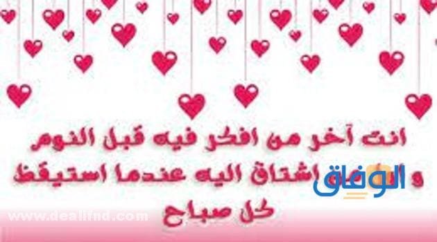 +150 رسائل صباح الخير | مميزة وجديدة 2026 رسائل صباح الخير بالشعر