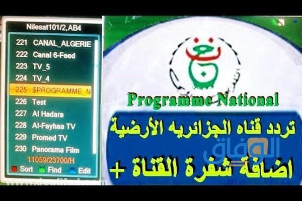 تردد قناة الجزائر الرياضية