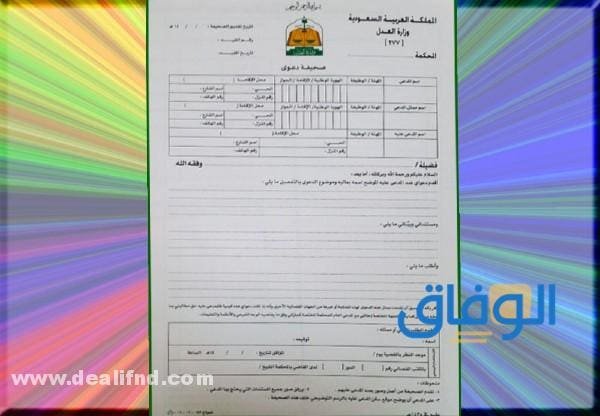 نموذج صحيفة دعوى