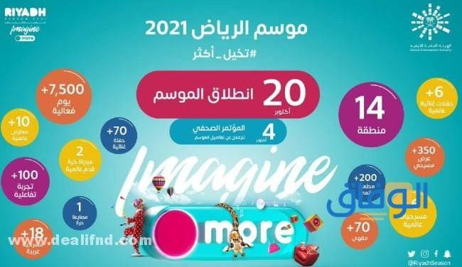 اسعار تذاكر اسير الشوق 1445 + وأهم شروط وأحكام الحضور