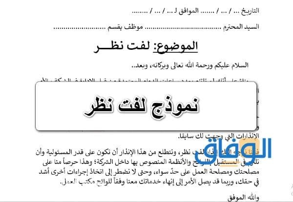 نموذج إنذار موظف