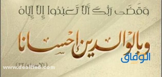 حوار عن بر الوالدين حوار عن بر الوالدين مختصر