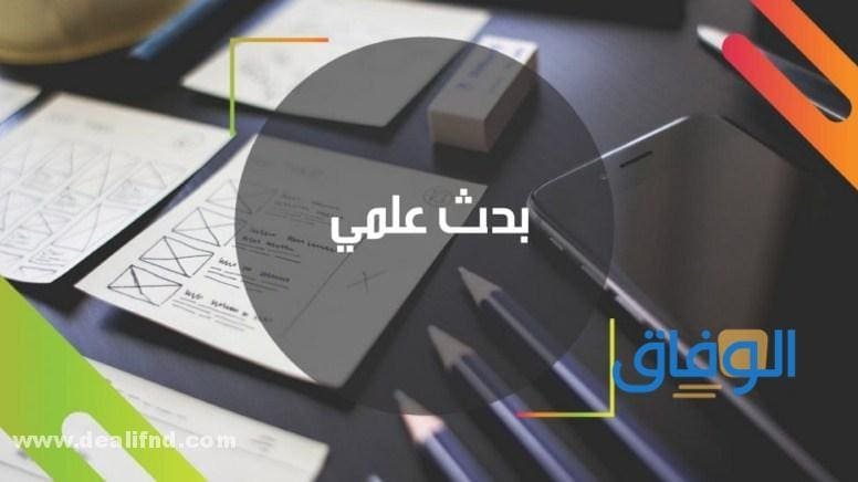 خاتمة بحث علمي
