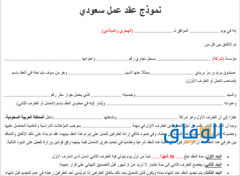 عقد عمل سعودي