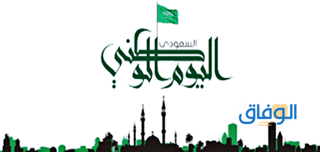 أجدد صور لليوم الوطني | +200 صورة رائعة!