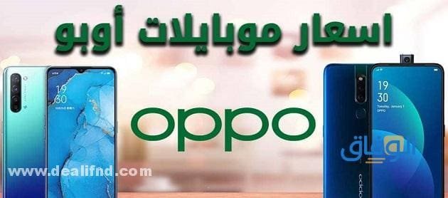 أسعار تليفونات أوبو