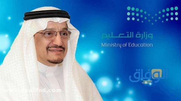 التقويم الدراسي 1445 بعد التعديل بالتفصيل !! إجازات الفصل الدراسي الثاني