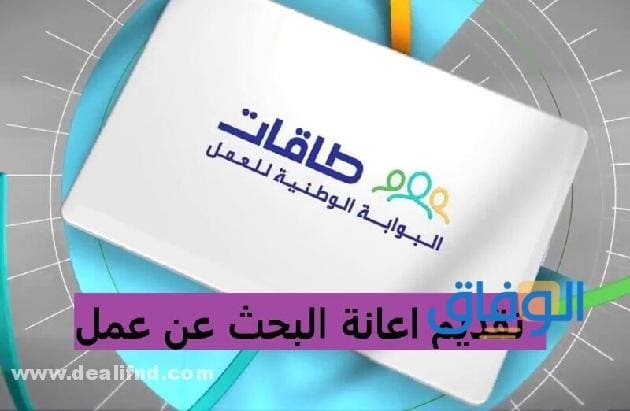 إعانة البحث عن عمل 1445