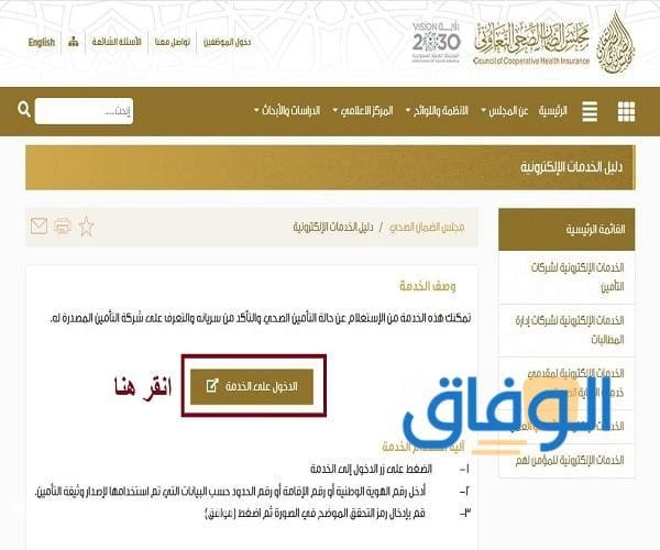 استعلام عن تامين زيارة من تكافل الراجحي 1445my.gov.sa