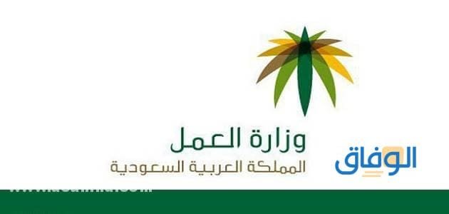 أفضل طريقة استعلام عن تغيب وافد عن العمل hrsd.gov.sa