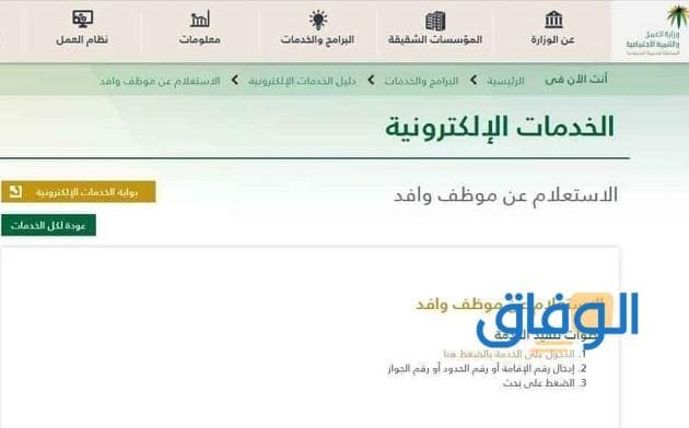استعلام عن طلب مكتب العمل | 2024 بالخطوات !!
