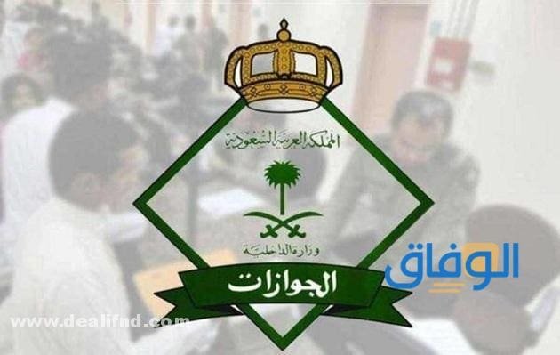 رابط : استمارة طلب تأشيرة زيارة pdf السعودية 2024 !!