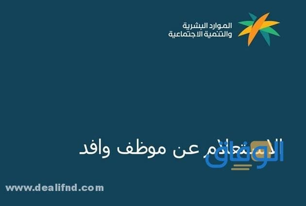 الاستعلام عن وافد برقم الحدود