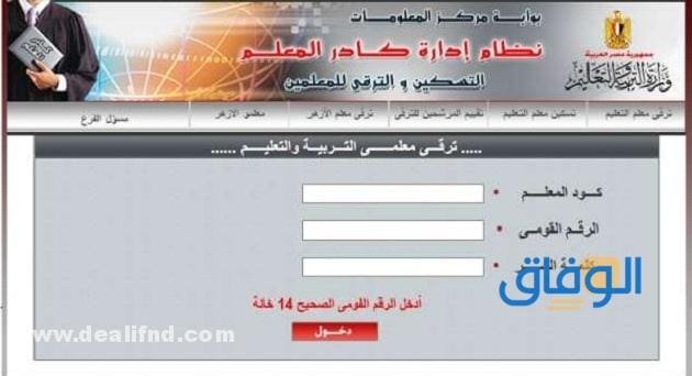 الأكاديمية المهنية للمعلمين صحيفة أحوال المعلم 2024 الشروط اللازمة لتدريب أو ترقية المعلمين