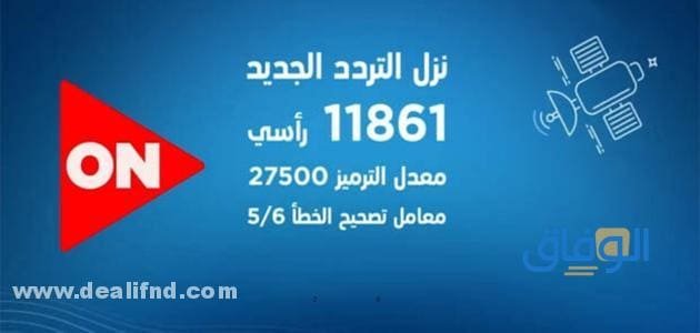 تردد أون سبورت 2 SD و HD الجديد