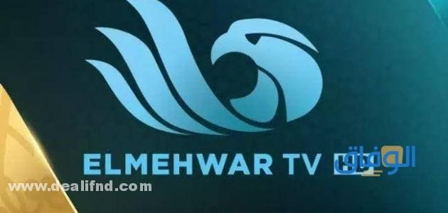 تردد قناة المحور الجديد على النايل سات | وأهم البرامج