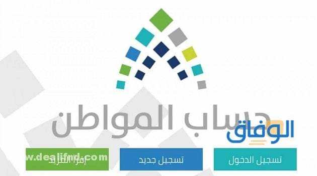 رقم حساب المواطن صوتك مسموع 1445 وكيفية الاستفادة بالخدمة؟ تسجيل جديد في حساب المواطن