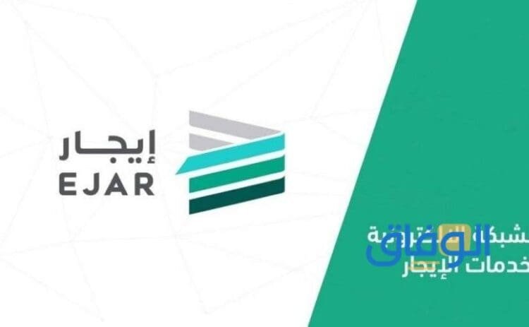 تسجيل دخول في برنامج ايجار – ejar.sa