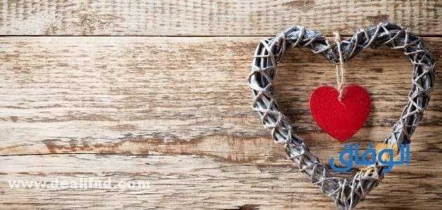 تعبير عن الحب.