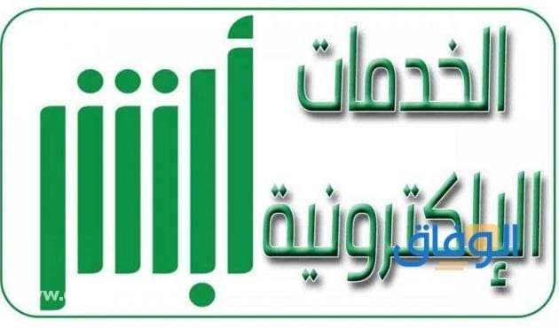 رقم الابتزاز الإلكتروني في السعودية 1445 وكيفية تقديم بلاغ !! خطوات الإبلاغ عن الابتزاز من منصة أبشر