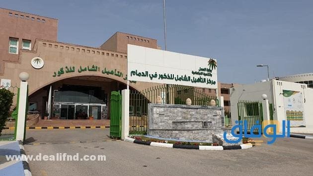 من هم المستبعدين من التأهيل الشامل 2024 / 1445؟ شروط الحصول على التأهيل الشامل