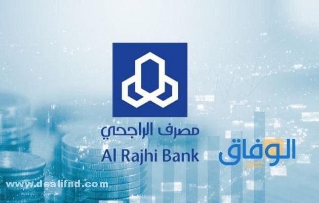 فتح حساب للأطفال في الراجحي | 2024 (الشروط + الخطوات) بالتفصيل !! شروط فتح حساب للقاصر في فروع الراجحي