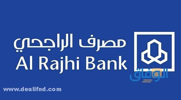 فتح حساب للأطفال في الراجحي | 2024 (الشروط + الخطوات) بالتفصيل !! طريقة التسجيل في تطبيق الراجحي لفتح حساب