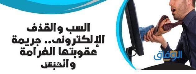 +05 شروط رفع دعوى سب وقذف في السعودية 1445 كاملة !! طريقة تقديم شكوى سب وقذف من موقع أبشر