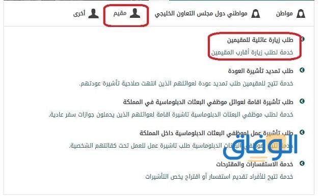 طلب زيارة عائلية سائق خاص (خطوات التقديم + الشروط) 1445!!