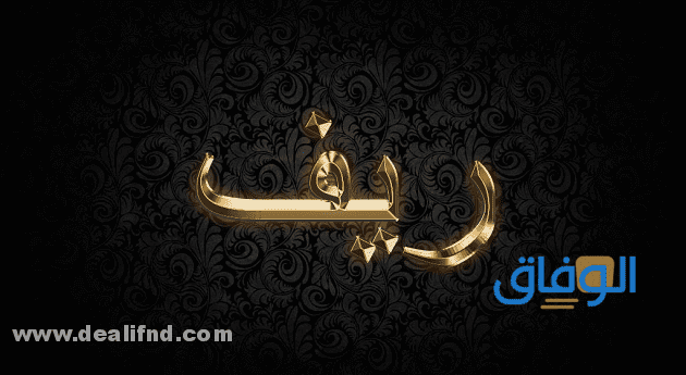معنى اسم ريف.