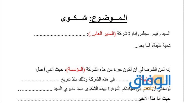رابط : تقديم شكوى على شركة في مكتب العمل 1445 بالخطوات !! نموذج شكوى ضد شركة