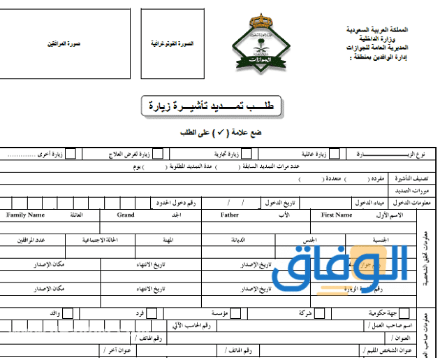 نموذج طلب تمديد تأشيرة زيارة word