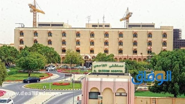 كيفية حجز موعد القاسمي مستشفى | بالإمارات 2026 القاسمي مستشفى
