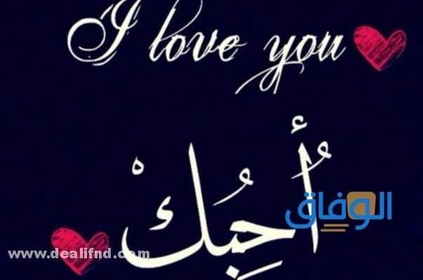 +200 من (رسائل حب واشتياق للحبيب) جديدة ستبهرك 2024 أقوال مأثورة عن الحب والاشتياق