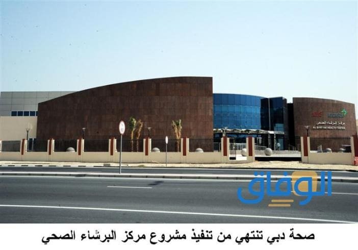 خطوات التعامل مع : عيادة البرشاء عيادة البرشاء