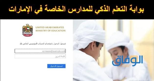 رابط: البوابة الذكية تسجيل الدخول 2026 البوابة الذكية تسجيل الدخول