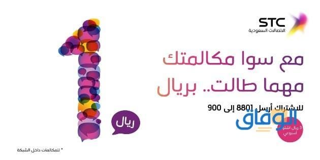 Sawa أقوى وأحدث : عروض سوا شحن 2024 باقة سوا بوست بلس