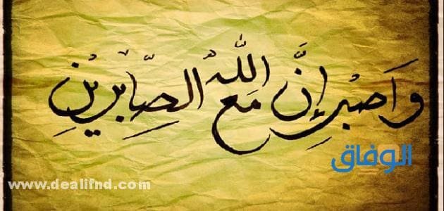 عبارات الصبر على الموت