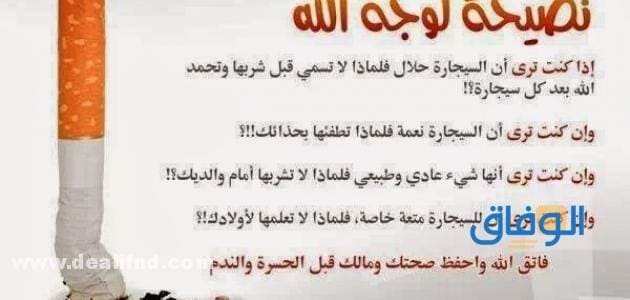 +300 (عبارات عن التدخين) ضد العادات السيئة عبارات عن التدخين