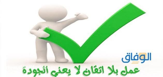 عبارات الجودة في التعليم